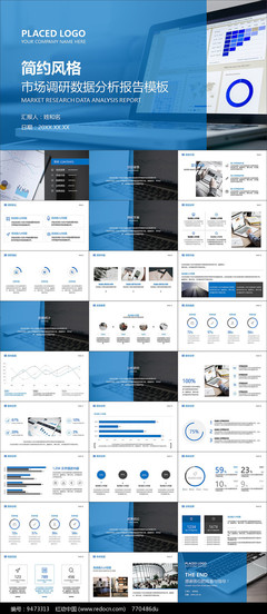 市場調研數據分析報告 洞察市場趨勢，驅動業務增長